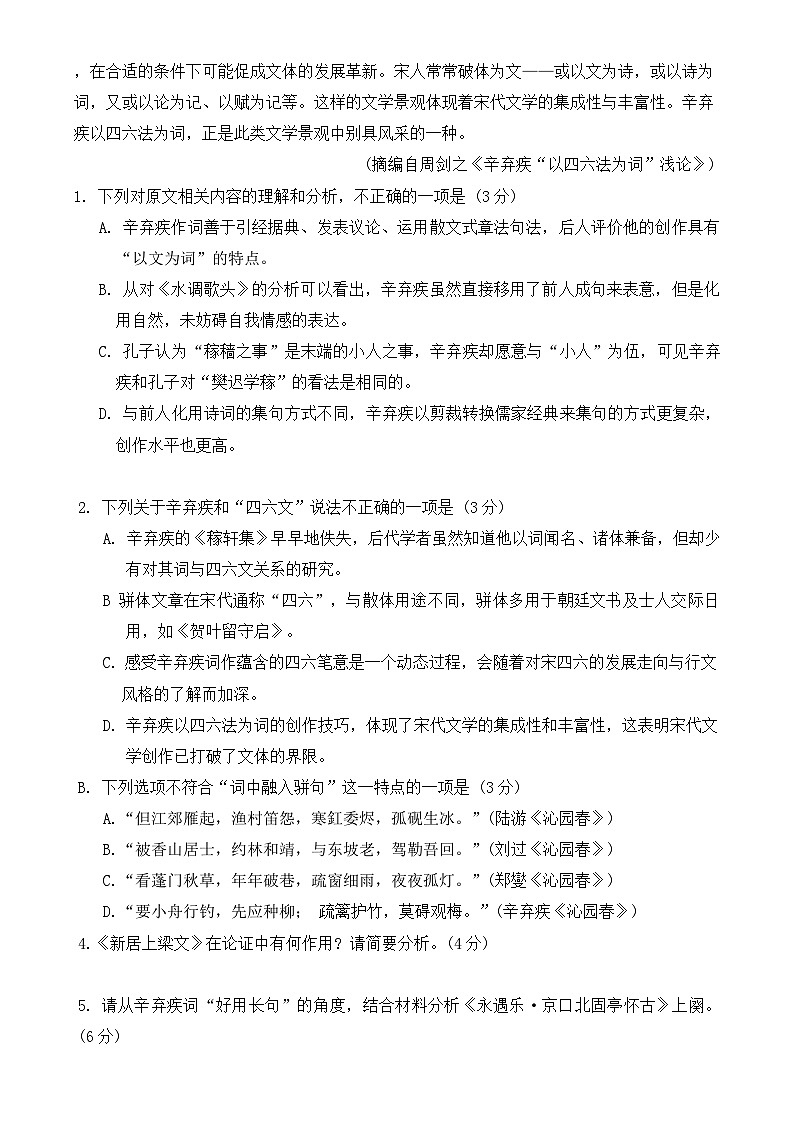 重庆市第八中学校2024-2025学年高三上学期开学考试语文试题03
