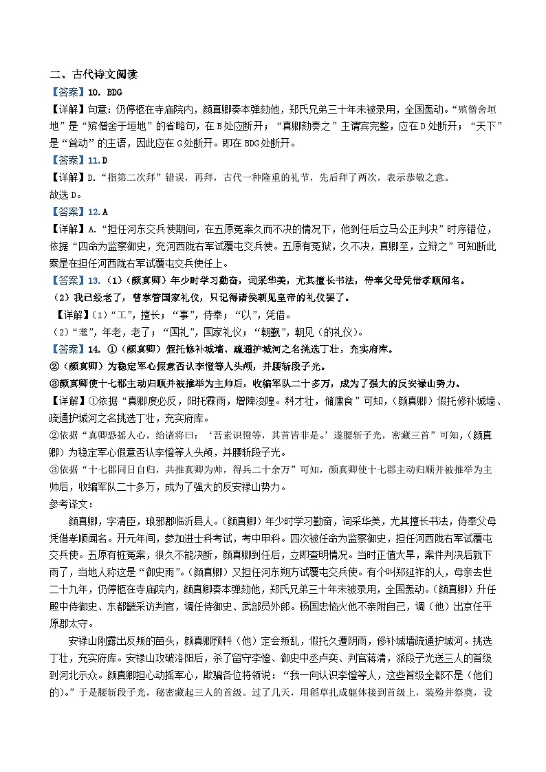 陕西省安康市高新中学2024-2025学年高一上学期9月月考语文试题03