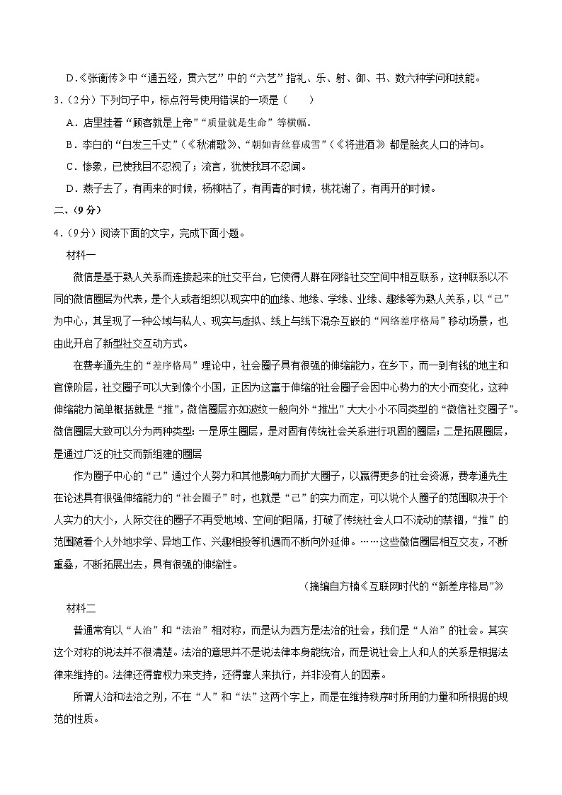 天津市第四十一中学2024-2025学年高三上学期第一次月考语文试题02