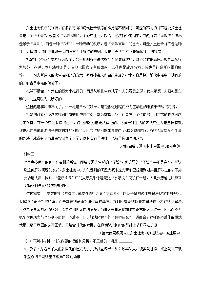 天津市第四十一中学2024-2025学年高三上学期第一次月考语文试题03