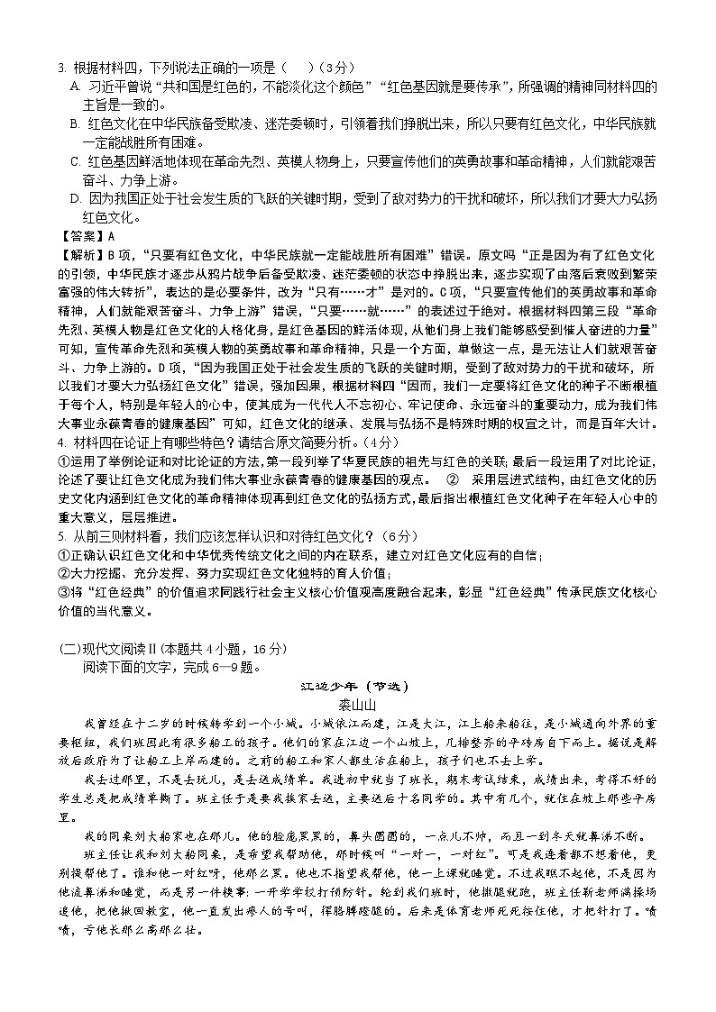 江苏省南京市中华中学2024-2025学年高二上学期9月学情调研语文试题03
