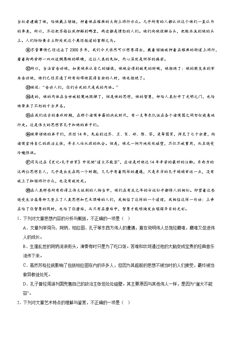 河南省驻马店市新蔡县第一高级中学2024-2025学年高三上学期9月月考语文试题第2页