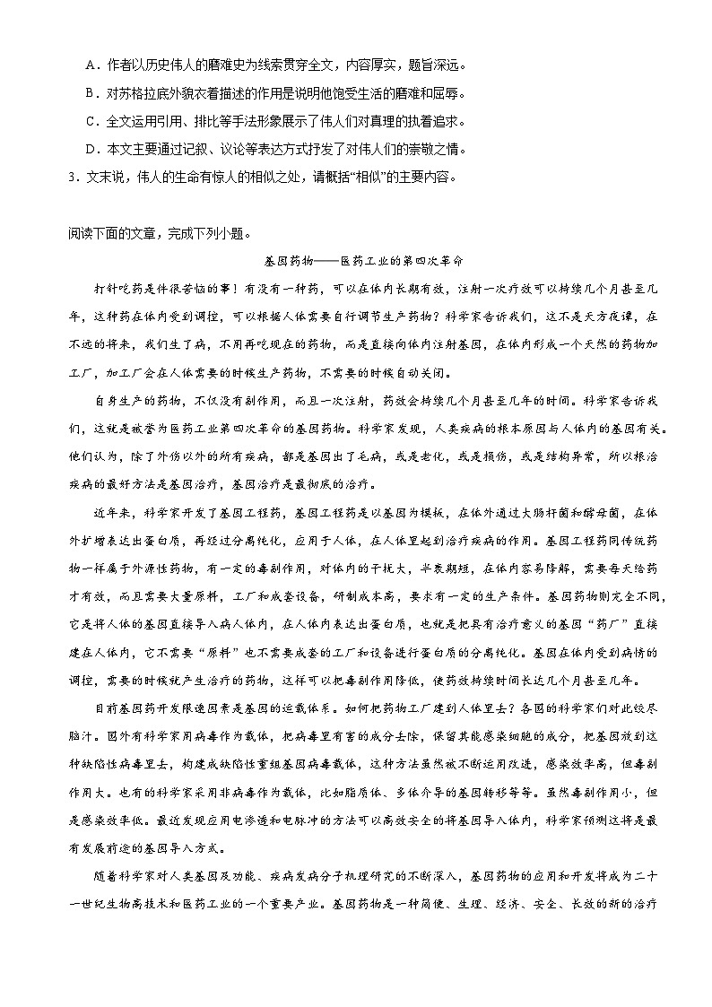 河南省驻马店市新蔡县第一高级中学2024-2025学年高三上学期9月月考语文试题第3页