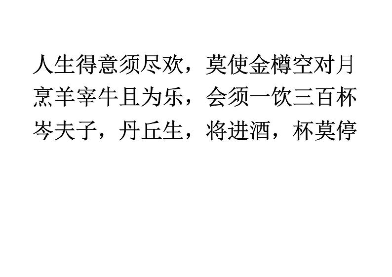 《将进酒》课件+2024-2025学年统编版高中语文选择性必修上册+第7页