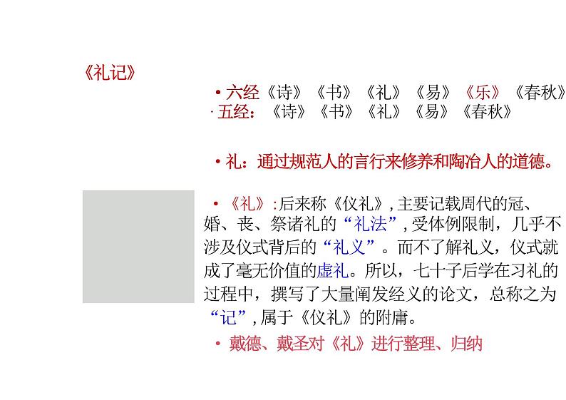 5.1《大学之道》课件+2024-2025学年统编版高中语文选择性必修上册+第5页