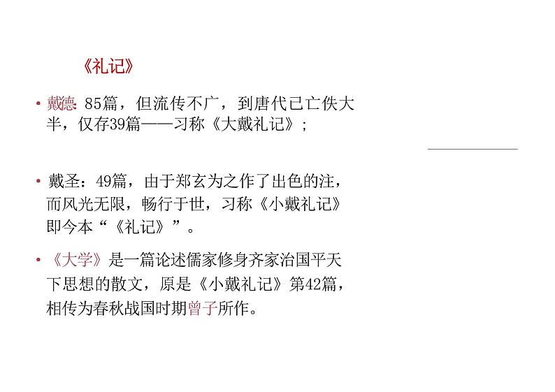 5.1《大学之道》课件+2024-2025学年统编版高中语文选择性必修上册+第6页