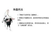 6.1《老子四章》课件+2024-2025学年统编版高中语文选择性必修上册+