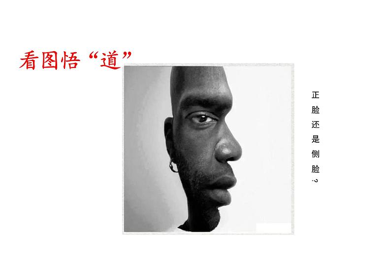 6.1《老子四章》课件+2024-2025学年统编版高中语文选择性必修上册+05