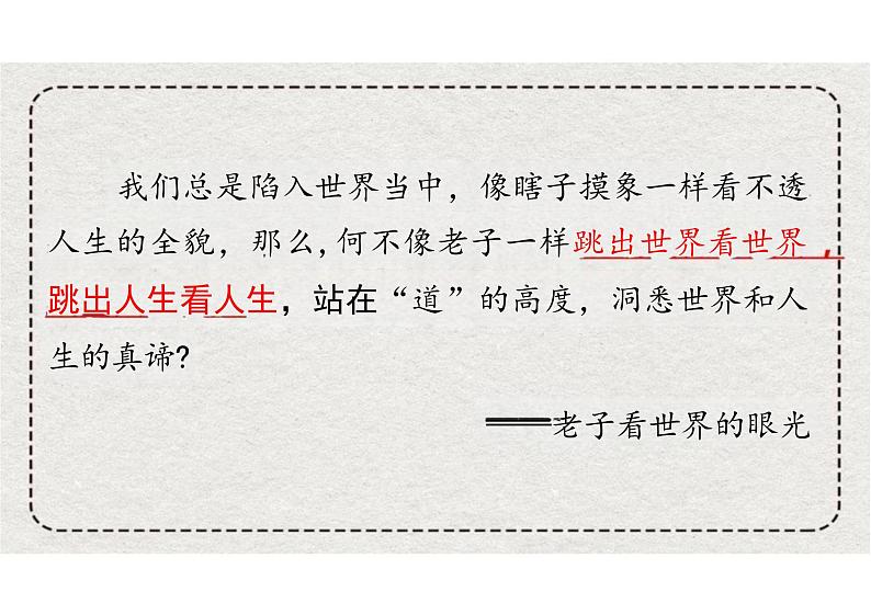 6.1《老子四章》课件+2024-2025学年统编版高中语文选择性必修上册+08