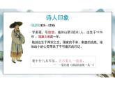 古诗词诵读 《临安春雨初霁》 课件统编版高中语文选择性必修下册