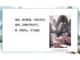 古诗词诵读 《临安春雨初霁》 课件统编版高中语文选择性必修下册