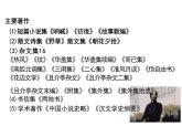 5 《阿Q正传（节选）》课件+2024-2025学年统编版高中语文选择性必修下册