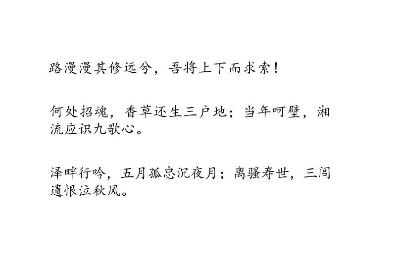 9 《屈原列传 》课件+2024-2025学年统编版高中语文选择性必修中册第2页