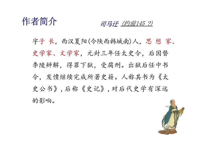 9 《屈原列传 》课件+2024-2025学年统编版高中语文选择性必修中册第4页