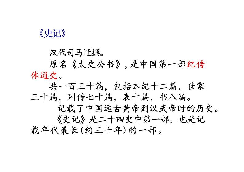 9 《屈原列传 》课件+2024-2025学年统编版高中语文选择性必修中册第5页