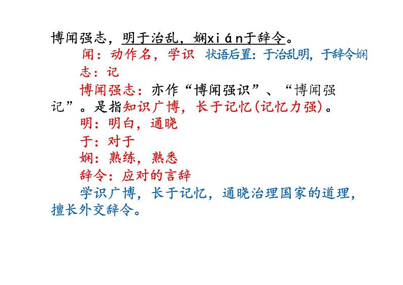 9 《屈原列传 》课件+2024-2025学年统编版高中语文选择性必修中册第8页