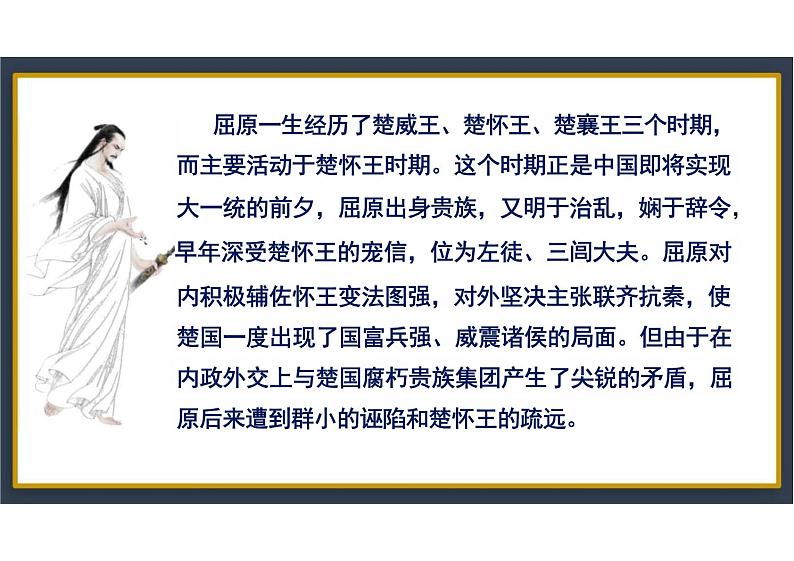 9 《屈原列传》 课件课件+2024-2025学年统编版高中语文选择性必修中册第7页