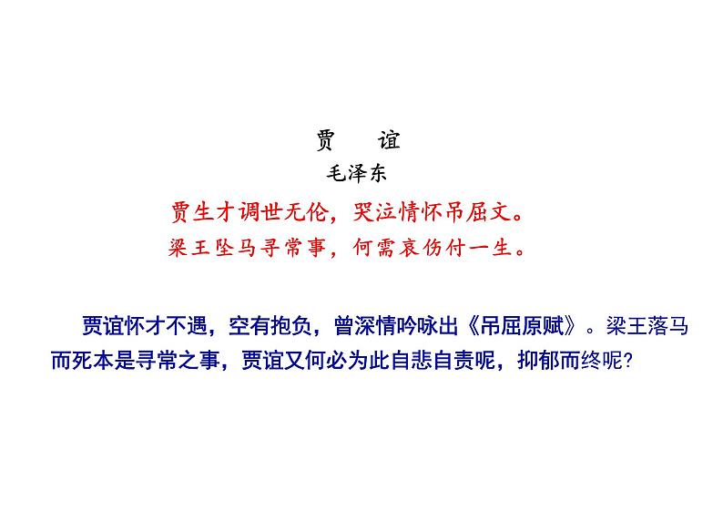 11.1《 过秦论》 课件+2024-2025学年统编版高中语文选择性必修中册第4页