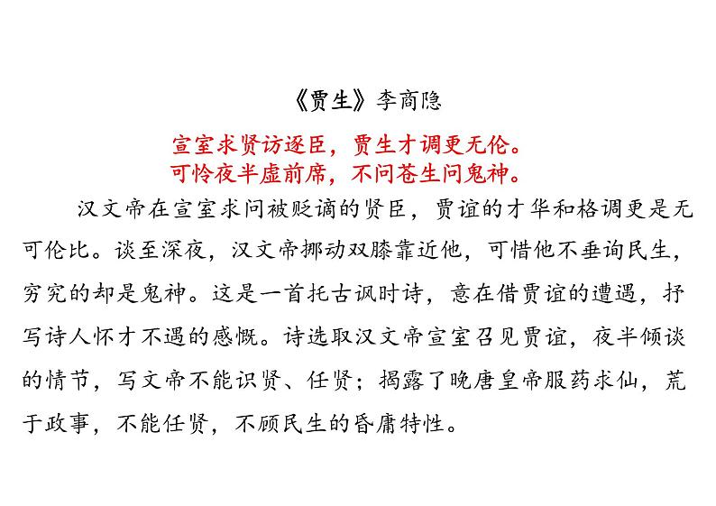 11.1《 过秦论》 课件+2024-2025学年统编版高中语文选择性必修中册第5页