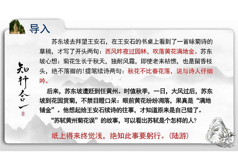 12 《石钟山记》 课件+2024-2025学年统编版高中语文选择性必修下册第1页