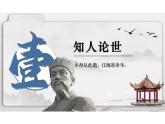 12 《石钟山记》 课件+2024-2025学年统编版高中语文选择性必修下册