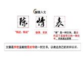 9.2《陈情表 》 课件+2024-2025学年统编版高中语文选择性必修下册