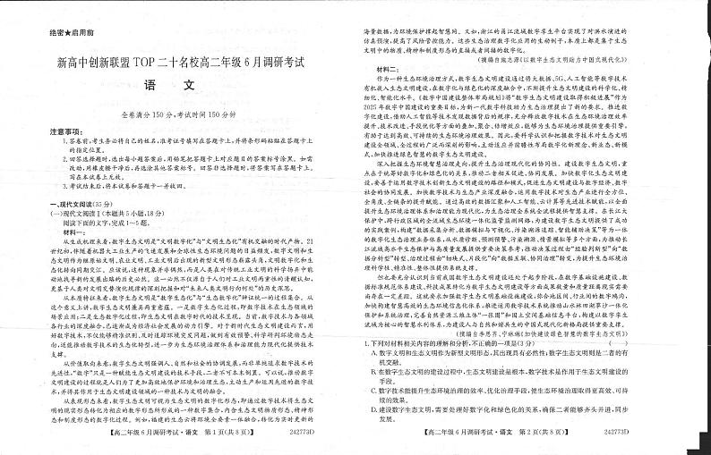 河南省新高中创新联盟TOP二十名校2023-2024学年高二下学期6月调研考试+语文（含答案）01