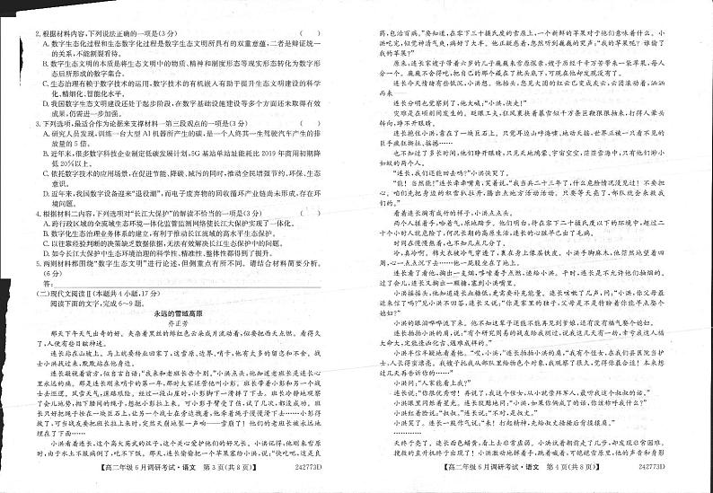 河南省新高中创新联盟TOP二十名校2023-2024学年高二下学期6月调研考试+语文（含答案）02