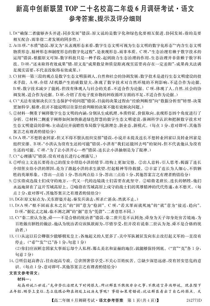 河南省新高中创新联盟TOP二十名校2023-2024学年高二下学期6月调研考试+语文（含答案）01