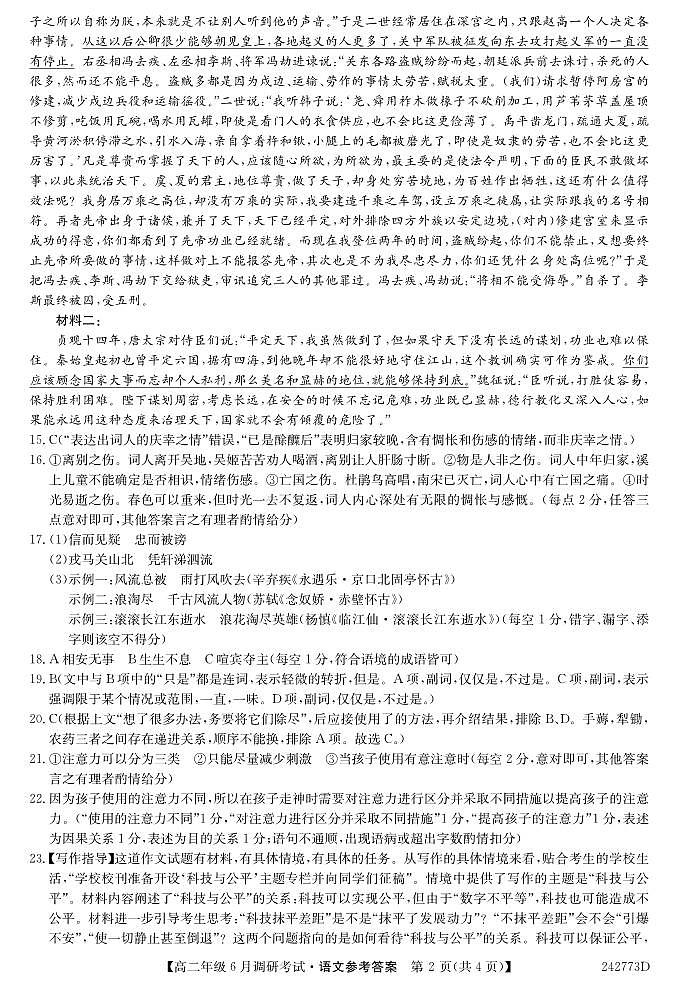 河南省新高中创新联盟TOP二十名校2023-2024学年高二下学期6月调研考试+语文（含答案）02
