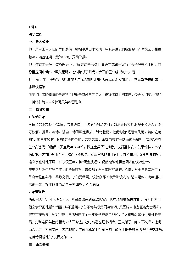 8.1《梦游天姥吟留别》核心素养教学设计 2024-2025学年统编版高中语文必修上册第2页