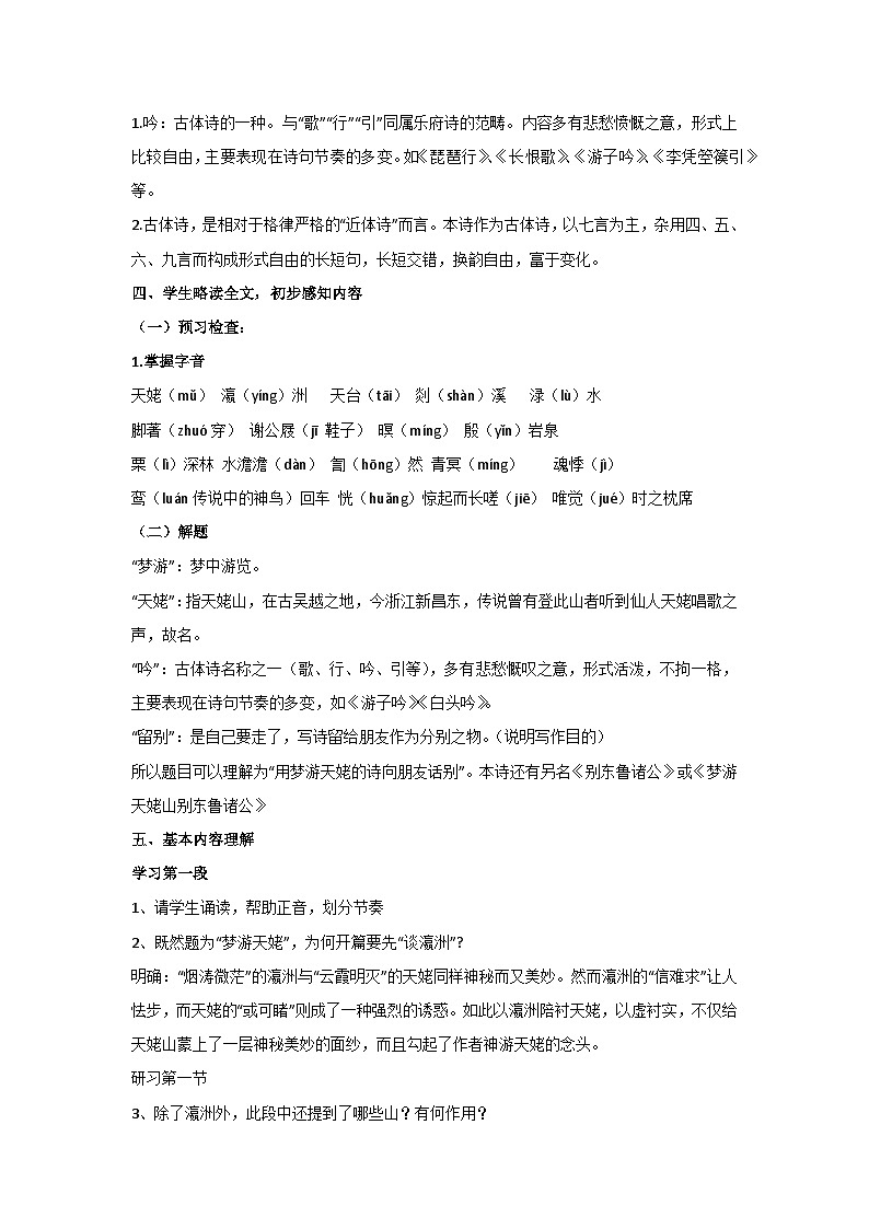 8.1《梦游天姥吟留别》核心素养教学设计 2024-2025学年统编版高中语文必修上册第3页