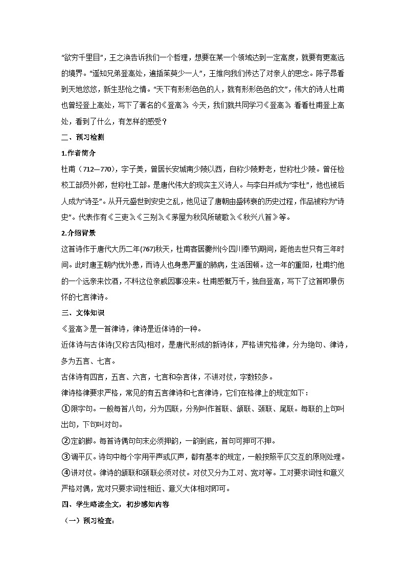 8.2《登高》核心素养教学设计 2024-2025学年统编版高中语文必修上册第2页