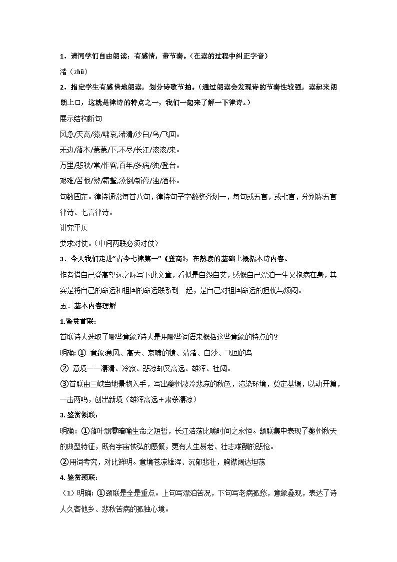8.2《登高》核心素养教学设计 2024-2025学年统编版高中语文必修上册第3页