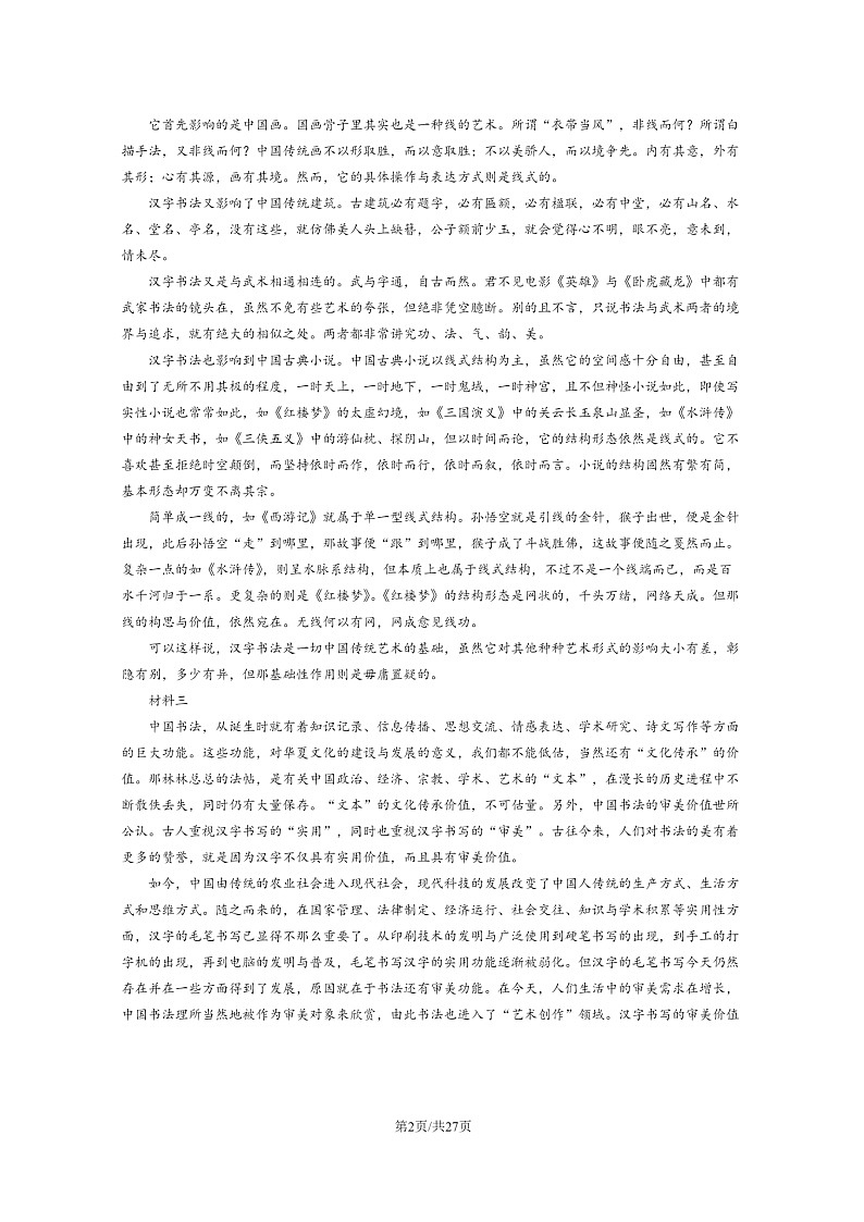 [语文]2020北京清华附中高三下学期4月月考试卷及答案第2页