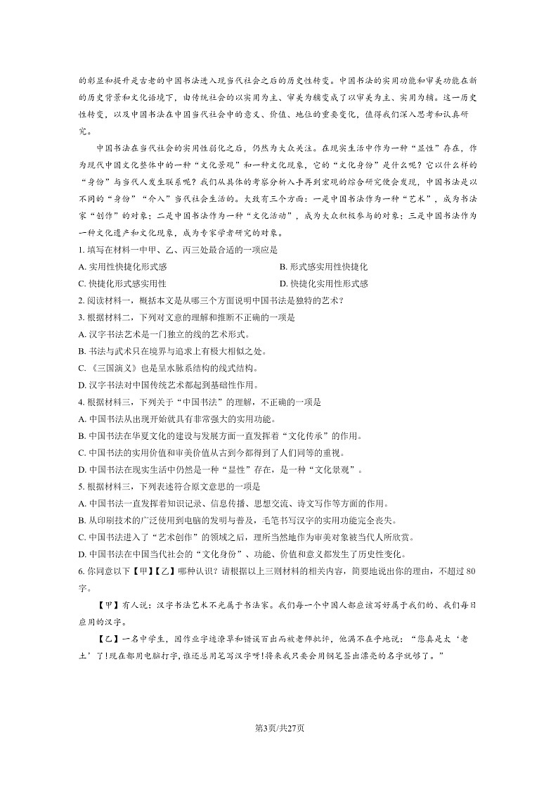 [语文]2020北京清华附中高三下学期4月月考试卷及答案第3页