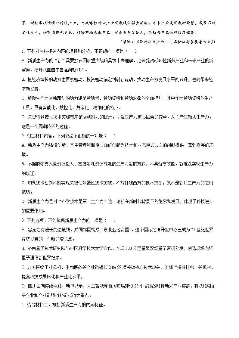 山东省德州市2024届高三下学期开学摸底考试语文试题word版含解析第3页