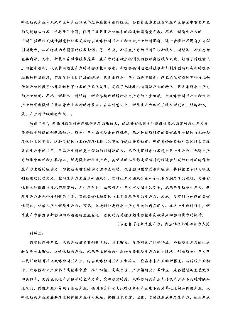 山东省德州市2024届高三下学期开学摸底考试语文试题第2页