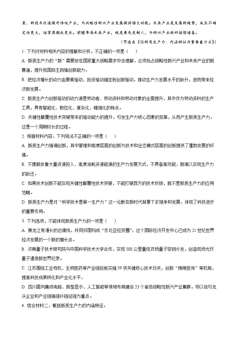 山东省德州市2024届高三下学期开学摸底考试语文试题第3页