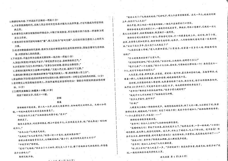 山东省泰安市肥城市第一高级中学等学校2023-2024学年高一上学期10月大联考语文试题第2页