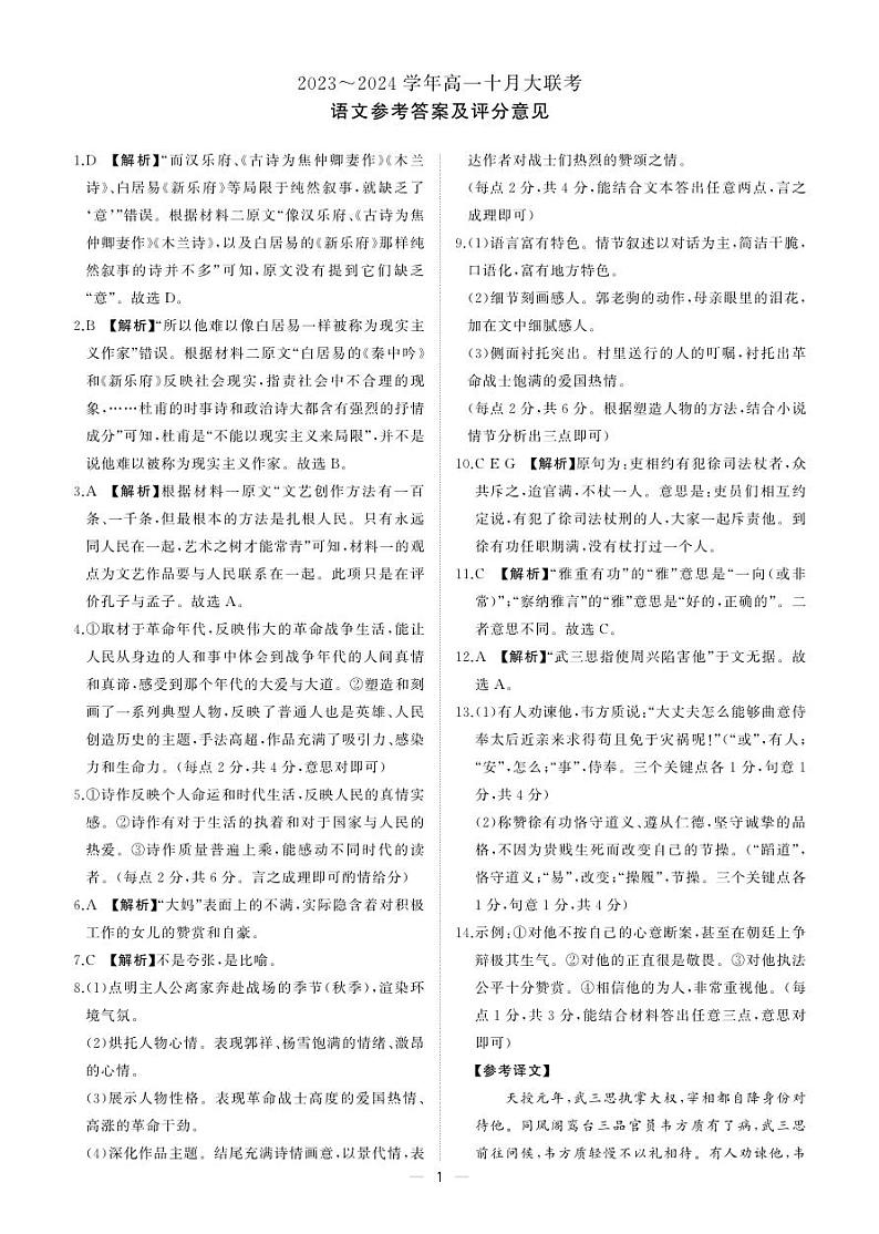 山东省泰安市肥城市第一高级中学等学校2023-2024学年高一上学期10月大联考语文答案第1页
