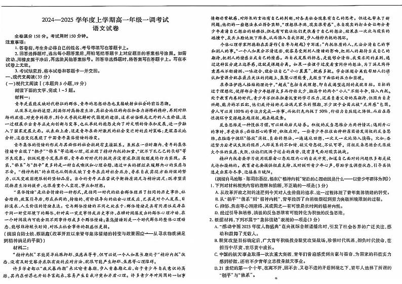 云南省昆明市禄劝彝族苗族自治县民族中学2024-2025学年高一上学期9月月考语文试题第1页