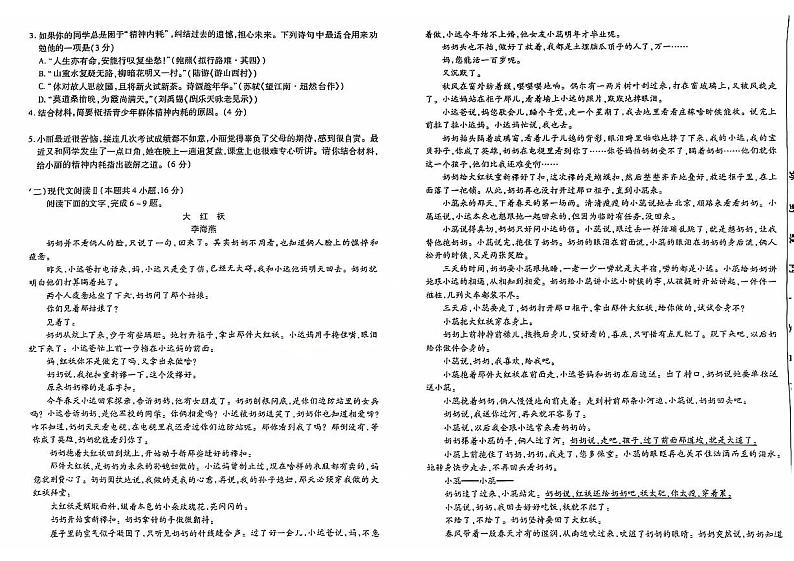 云南省昆明市禄劝彝族苗族自治县民族中学2024-2025学年高一上学期9月月考语文试题第2页