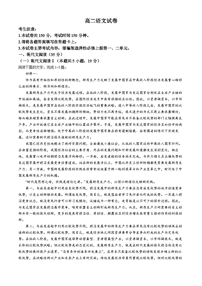 吉林省名校联盟2024-2025学年高二上学期9月联考语文试题01