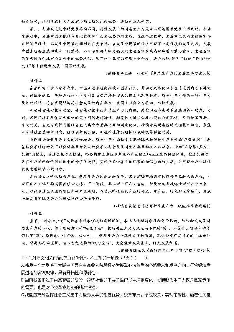 吉林省名校联盟2024-2025学年高二上学期9月联考语文试题02