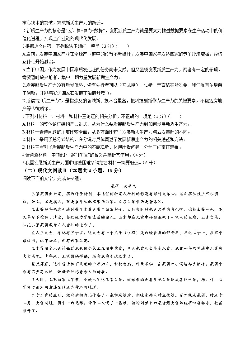 吉林省名校联盟2024-2025学年高二上学期9月联考语文试题03
