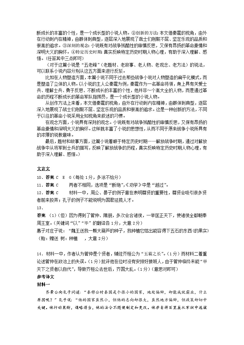 高2025届高三入学考试语文参考答案(1)第2页