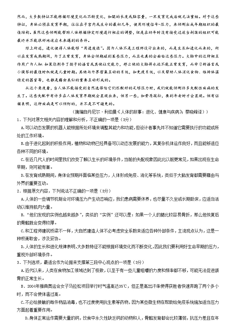 高2025届高三入学考试语文试题(3)第2页