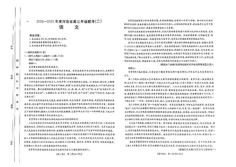 河南省创新发展联盟2024-2025学年高三上学期9月月考语文试题第1页