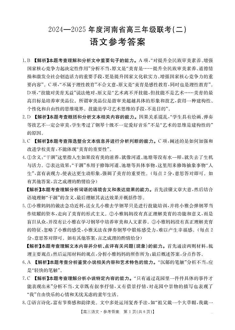 语文答案第1页